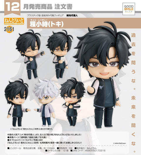 2161 LINK CLICK Nendoroid Cheng Xiaoshi