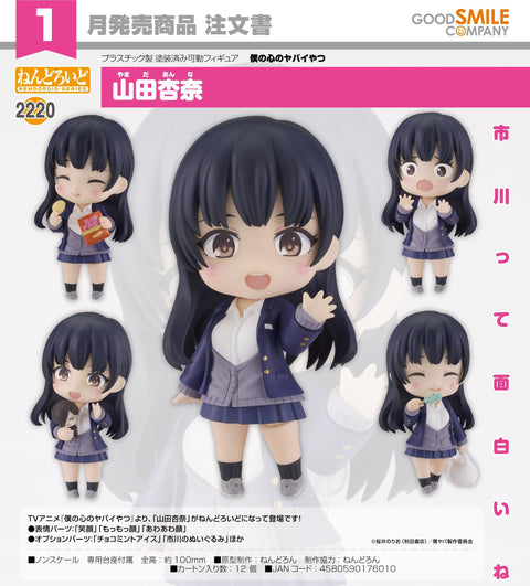 2220 The Dangers in My Heart Nendoroid Anna Yamada