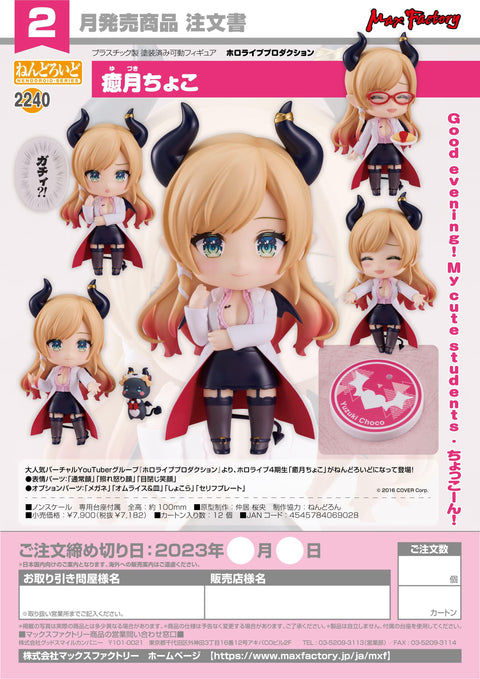 2240 hololive production Nendoroid Yuzuki Choco