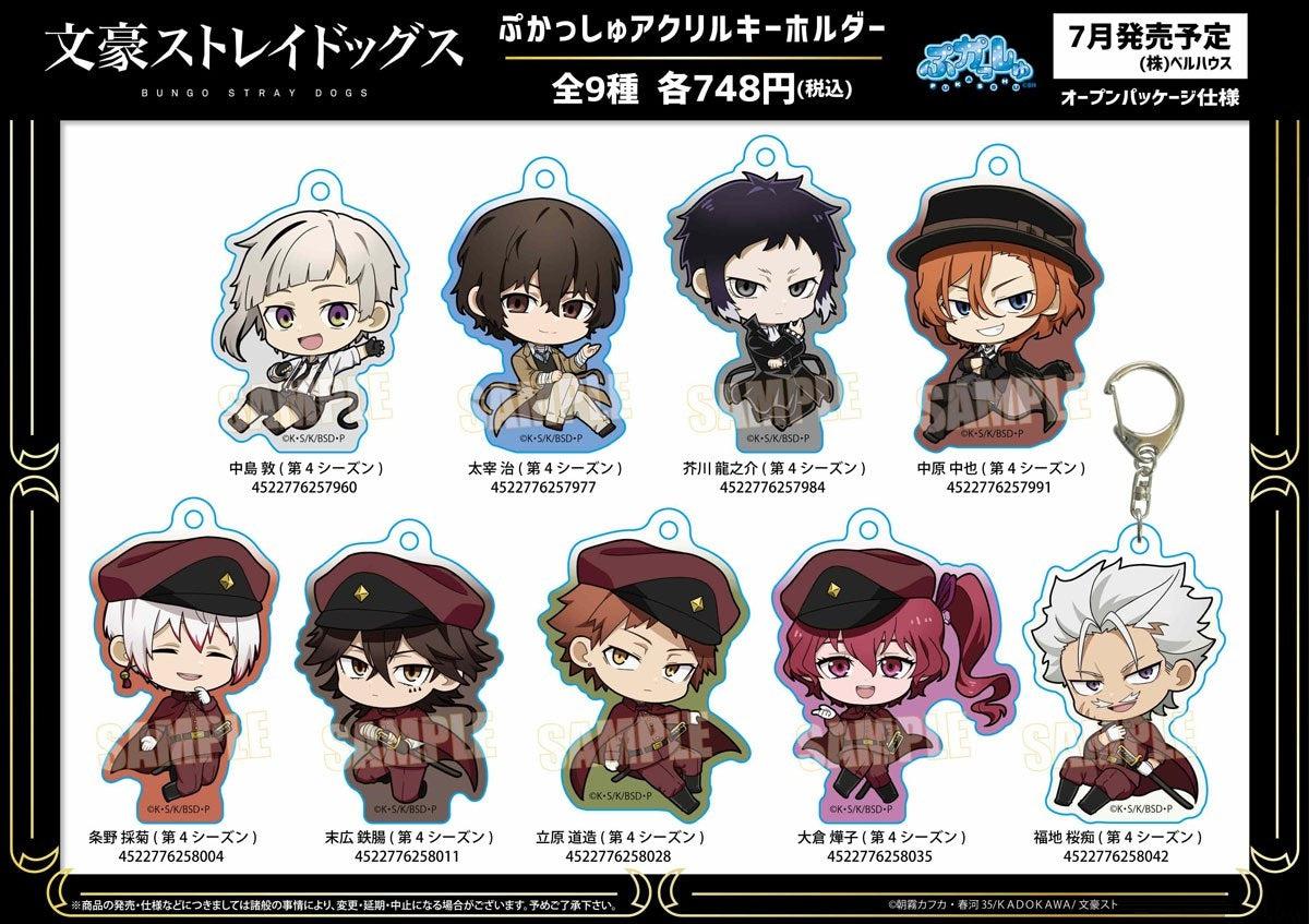 Bungo Stray Dogs Bell House Pukasshu Acrylic Key Chain