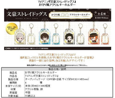 Bungo Stray Dogs TAPIOCA Omamori Style Acrylic Key Chain (1-4 Selection)