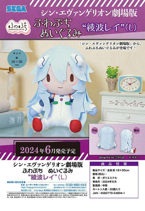 Evangelion: 3.0+1.0 Thrice Upon a Time SEGA Fuwa Petit Plush Ayanami Rei L