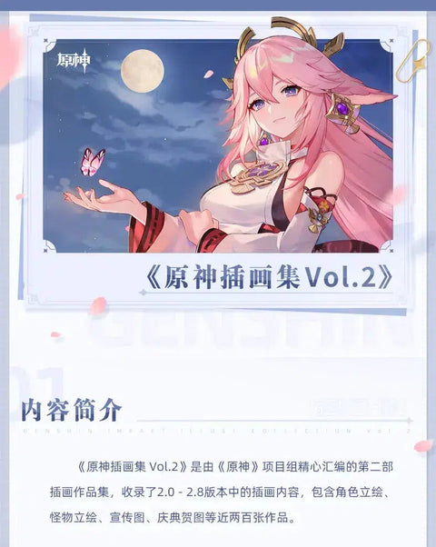 Genshin Impact Illustration Collection Book Vol. 2