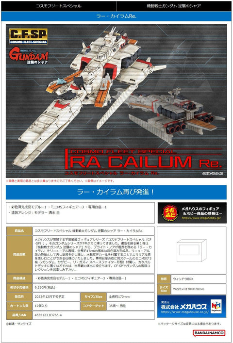 Gundam: Mobile Suit Char's Counterattack MEGAHOUSE Cosmo Fleet Specoal Ra Cailum Re.