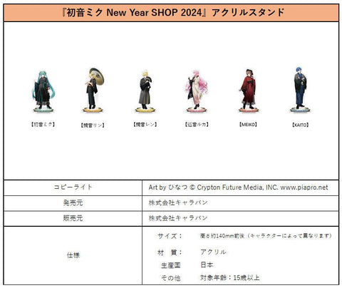 Hatsune Miku Caravan New Year SHOP 2024 Acrylic Stand