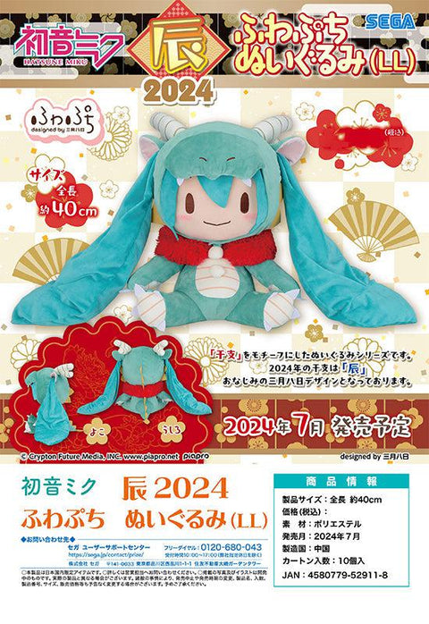 Hatsune Miku Dragon 2024 SEGA Fuwa Petit Plush LL