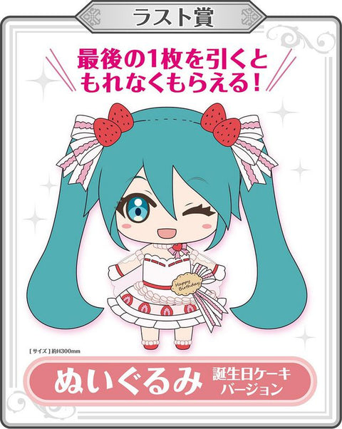 Ichiban Kuji Hatsune Miku 16th Birthday