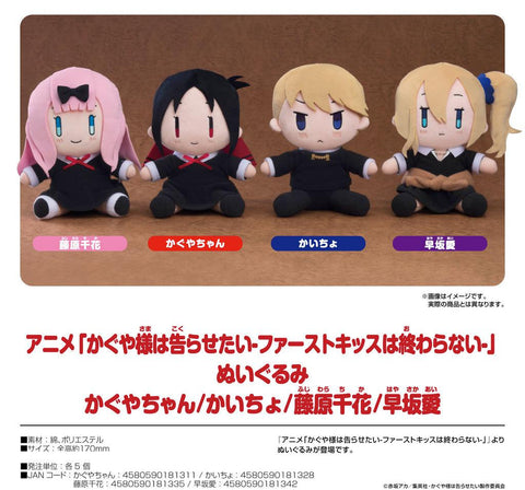 Kaguya-sama: Love Is War -The First Kiss That Never Ends- Good Smile Company Plushie Little Kaguya/ Fujiwara Chika/ Hayasaka Ai/ Pwesident
