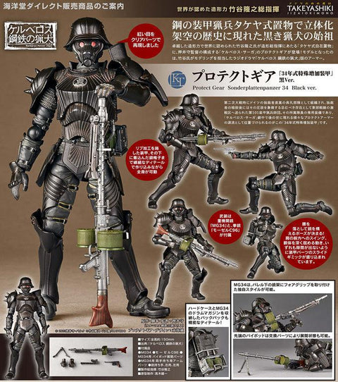 Kerberos Saga Kaiyodo Takeyashiki Jizaiokimono Protect Gear Sonderplattenpanzer 34 Black Ver.
