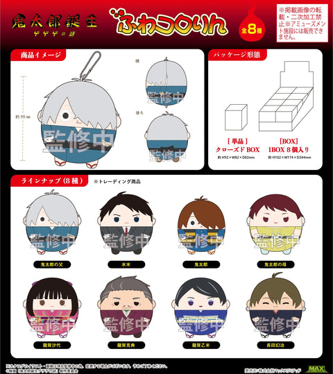Kitaro Tanjo: Gegege no Nazo Max Limited GG-01 Fuwakororin (1 Random)