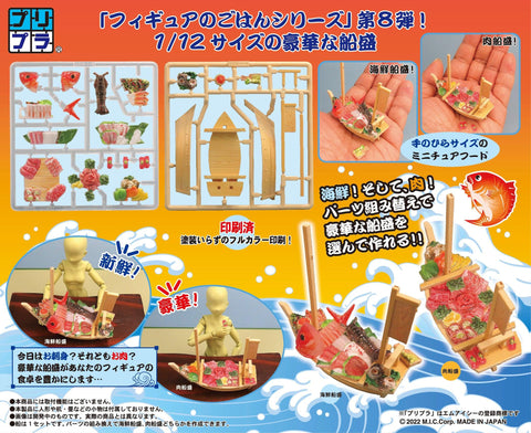 MIC Puripura Figure's Food Vol. 8 -Luxury Funamori-