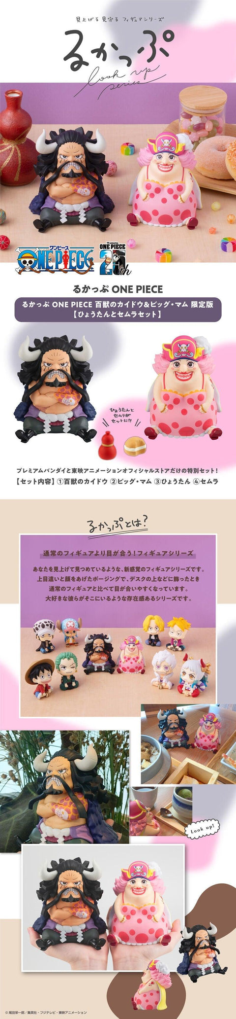 ONE PIECE MEGAHOUSE Lookup Kaido the Beast& Big Mom Set 【with gourd&semla】
