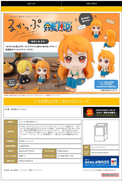 ONE PIECE MEGAHOUSE Lookup Nami