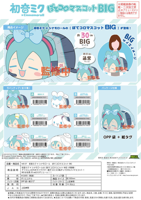 Piapro.net MAX HATSUNE MIKU X CINNAMOROLL (SANRIO) POTE KORO MASCOT BIG