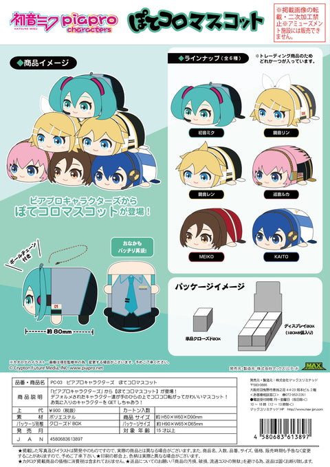 Piapro.net MAX "POTEKORO" MASCOT All HATSUNE MIKU PIAPRO CHARACTERS VOCALOID