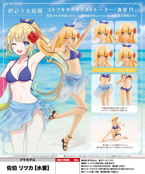 SOUSAISHOJOTEIEN Kotobukiya Ritsuka Saeki (Swim Style)