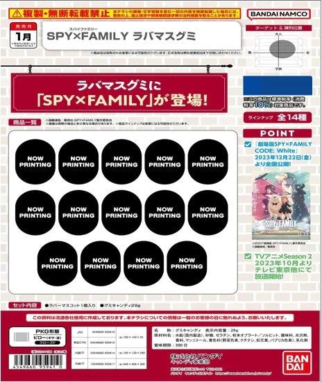 SPY x FAMILY Bandai Rubber Mascot(1 Random)
