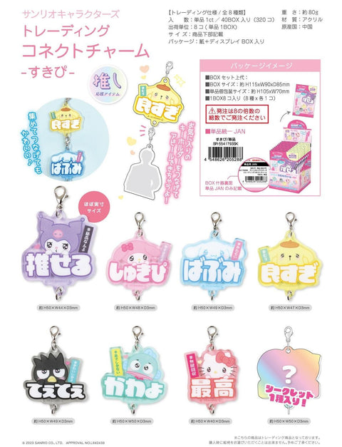 Sanrio Characters Yamano Shigyou Trading Connect Charm Sukipi(1 Random)