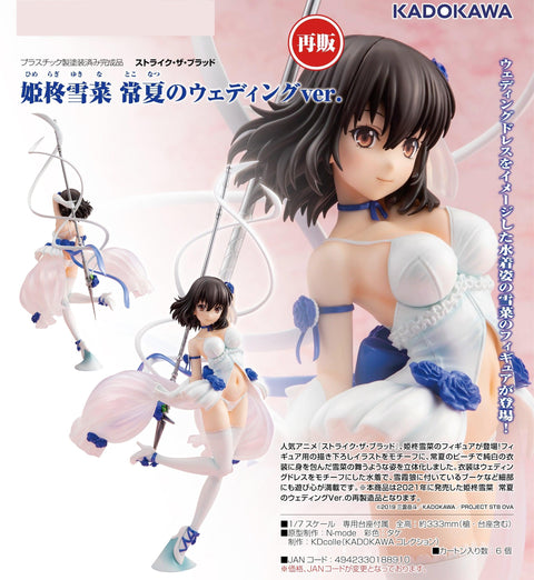 Strike the Blood KADOKAWA Yukina Himeragi: Summer Wedding ver.(re-run)