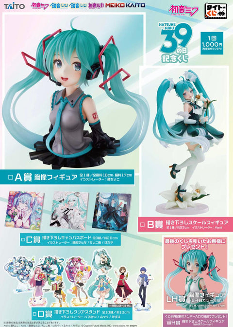 Taito Lottery Hatsune 39 (Miku) Day Commemorative Lottery LH (Last Happy) Award Bust Figure (LH Award Color Version)
