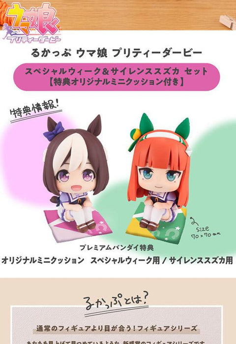 Uma Musume Pretty Derby MEGAHOUSE Lookup Special Week&Silence Suzuka Set 【with gift】