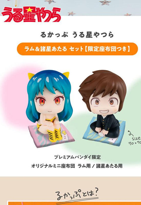 Urusei Yatsura The Return of Lum MEGAHOUSE Lookup Lum & Ataru Moroboshi Set 【with gift】