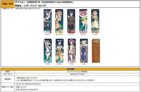 Yohane of the Parhelion -SUNSHINE in the MIRROR- Sync Innovation Leather Badge (Long) A Yohane