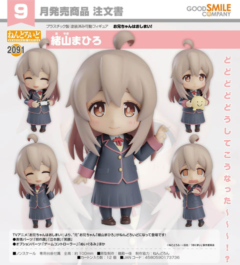 2091 ONIMAI:I'm Now Your Sister! Nendoroid Mahiro Oyama