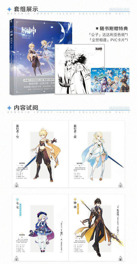 Genshin Impact Mihoyo Official Illustration Art Book Vol.1