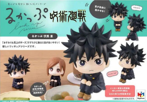 Jujutsu Kaisen Megahouse Lookup Figure Megumi Fushiguro