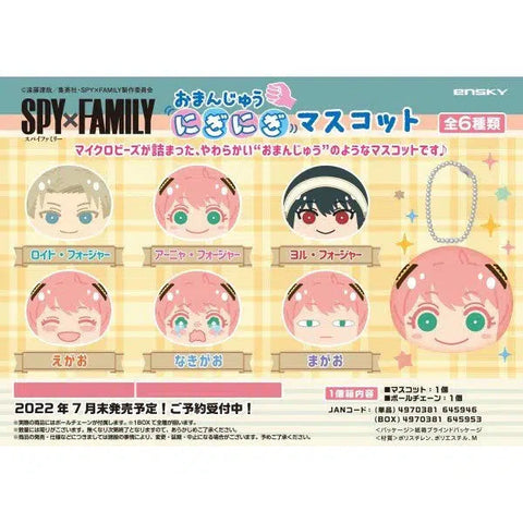 SPY X FAMILY Manju Nignigi Mascot Bean Bag blindbox