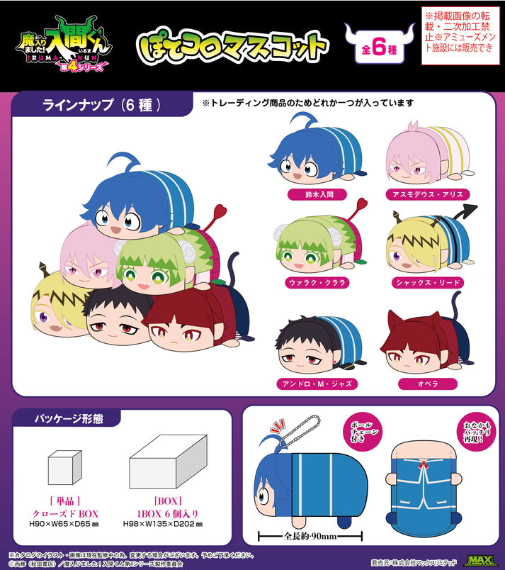 Welcome to Demon School! Iruma-kun – Potecoro Mascot Plush Blind Box (Max Limited) – 1 Random Pull
