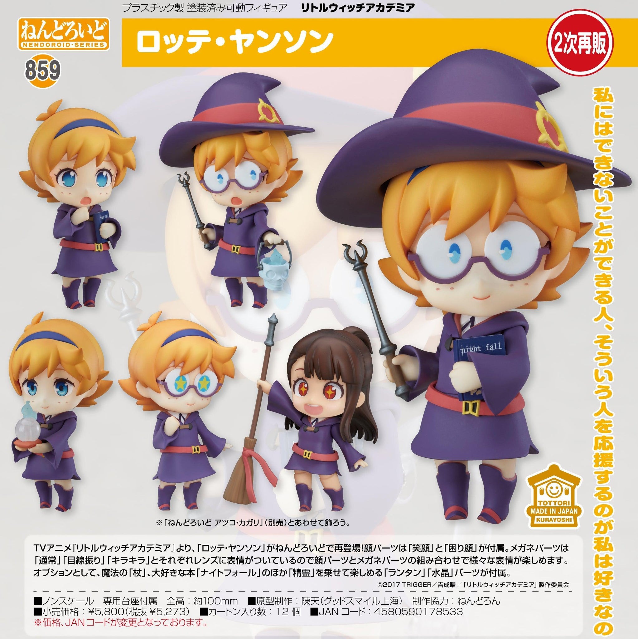 0859 Little Witch Academia Nendoroid Lotte Jansson (3rd-run)