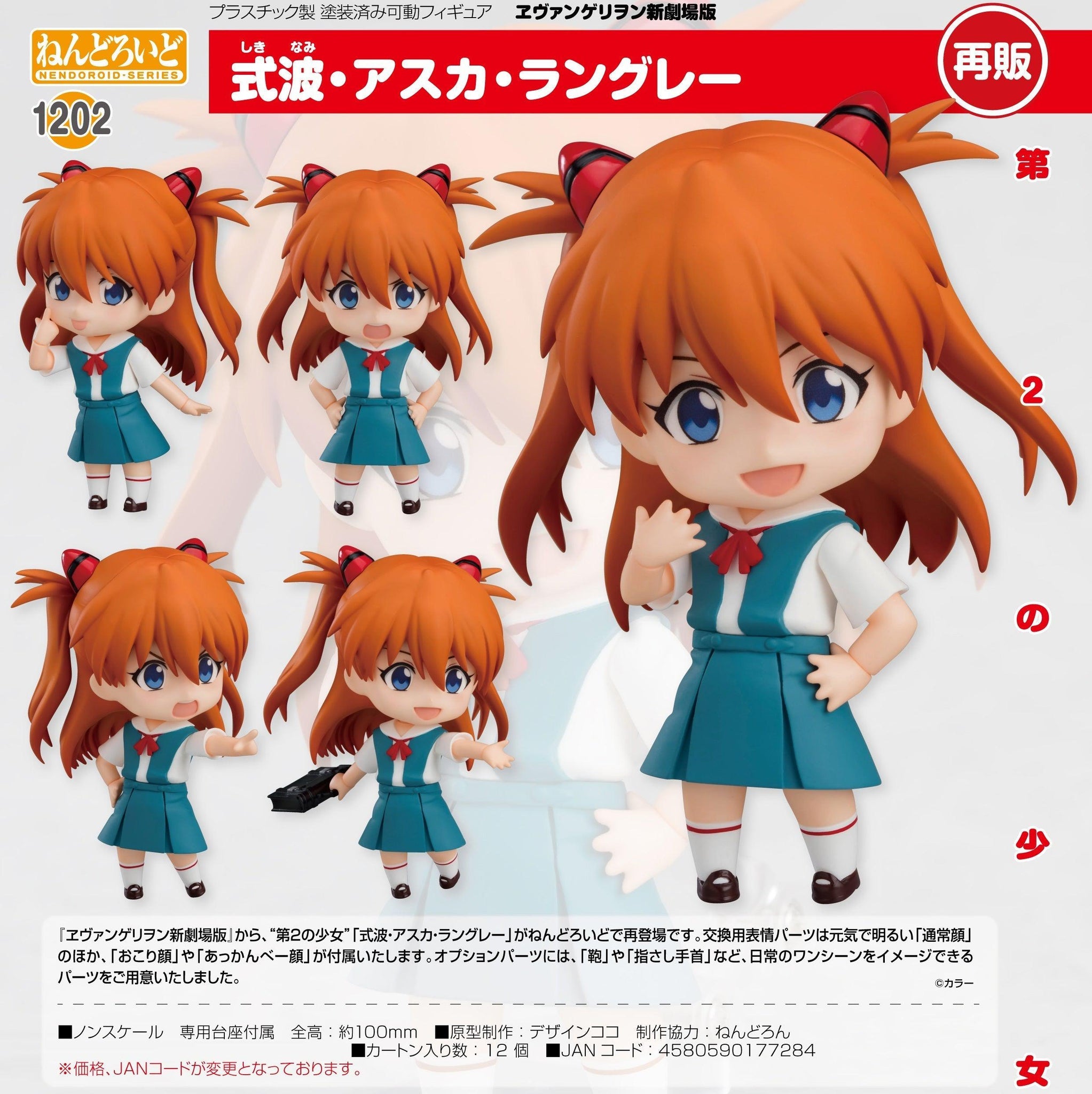 1202 Rebuild of Evangelion Nendoroid Asuka Shikinami Langley (re-run)