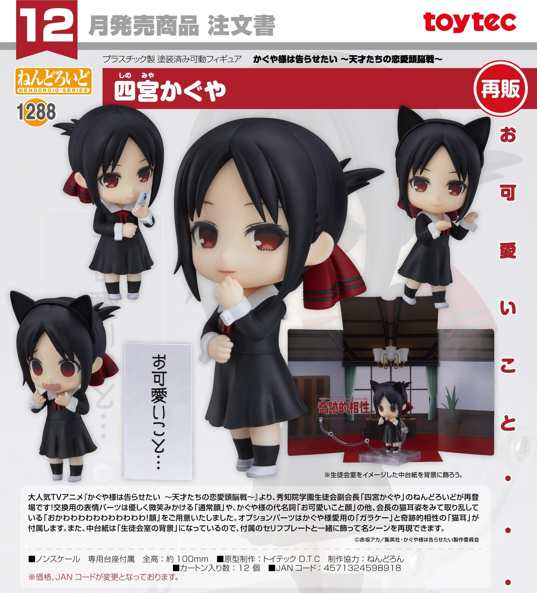 1288 Kaguya-sama: Love is War Nendoroid Kaguya Shinomiya(re-run