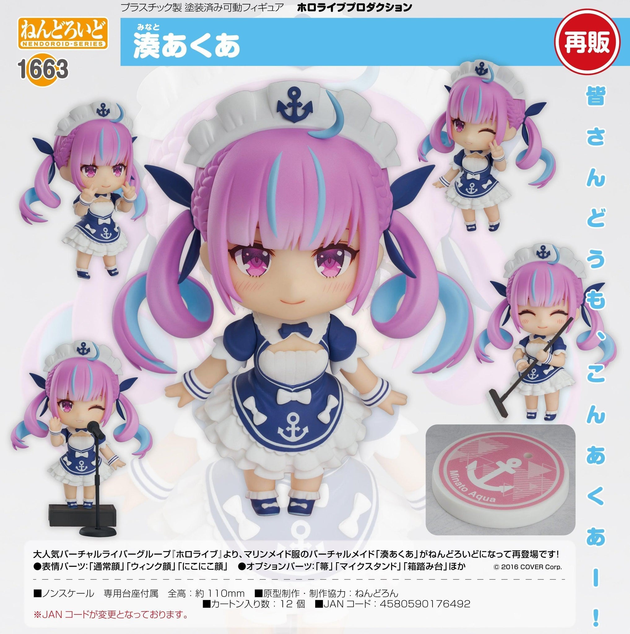 1663 hololive production Nendoroid Minato Aqua(re-run)| Sino Hobby