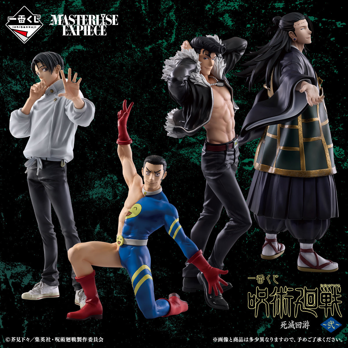 Ichiban Kuji Jujutsu Kaisen: Culling Game ~2~