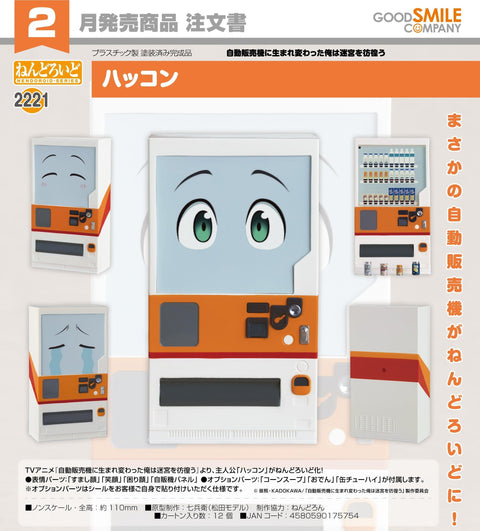 2221 Reborn as a Vending Machine, I Now Wander the Dungeon Nendoroid Boxxo
