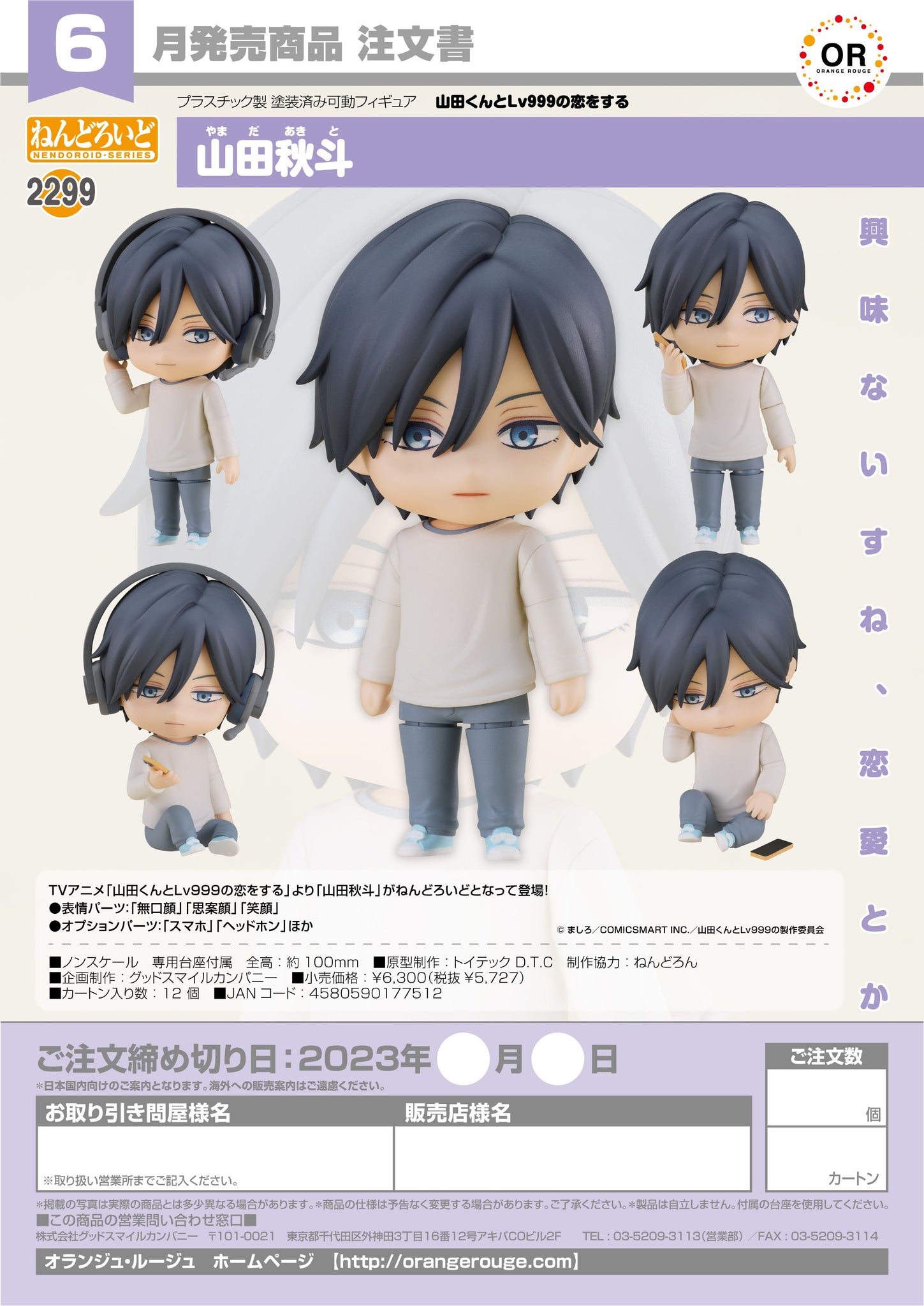 2299 My Love Story with Yamada-kun at Lv999 Nendoroid Akito Yamada