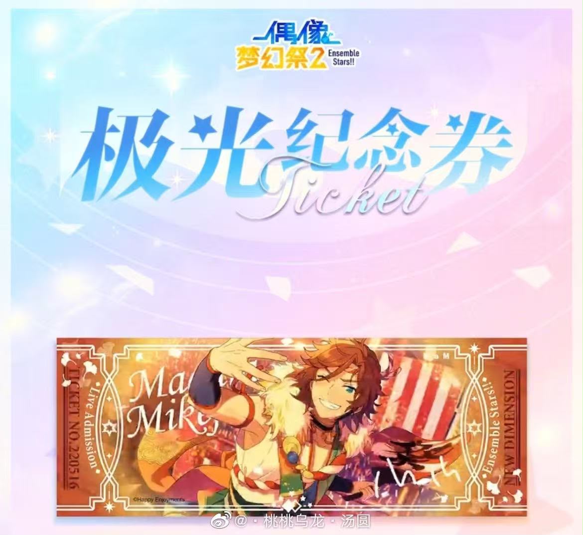 Ensemble Stars!! Aurora Commemorative Holographic Ticket