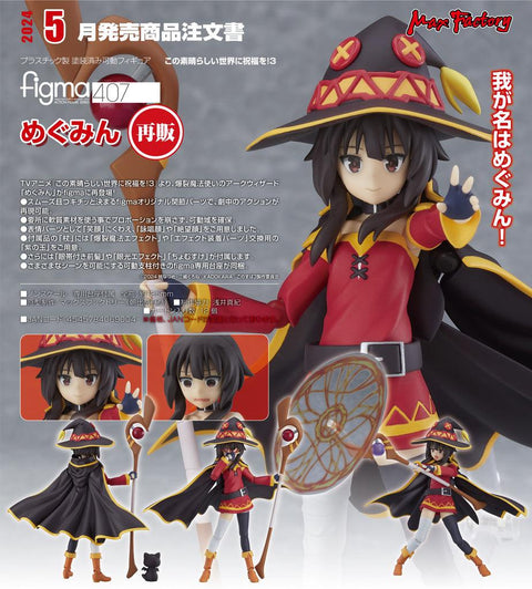 407 KONO SUBARASHII SEKAI NI SYUKUFUKU WO! 3 figma Megumin(re-run)