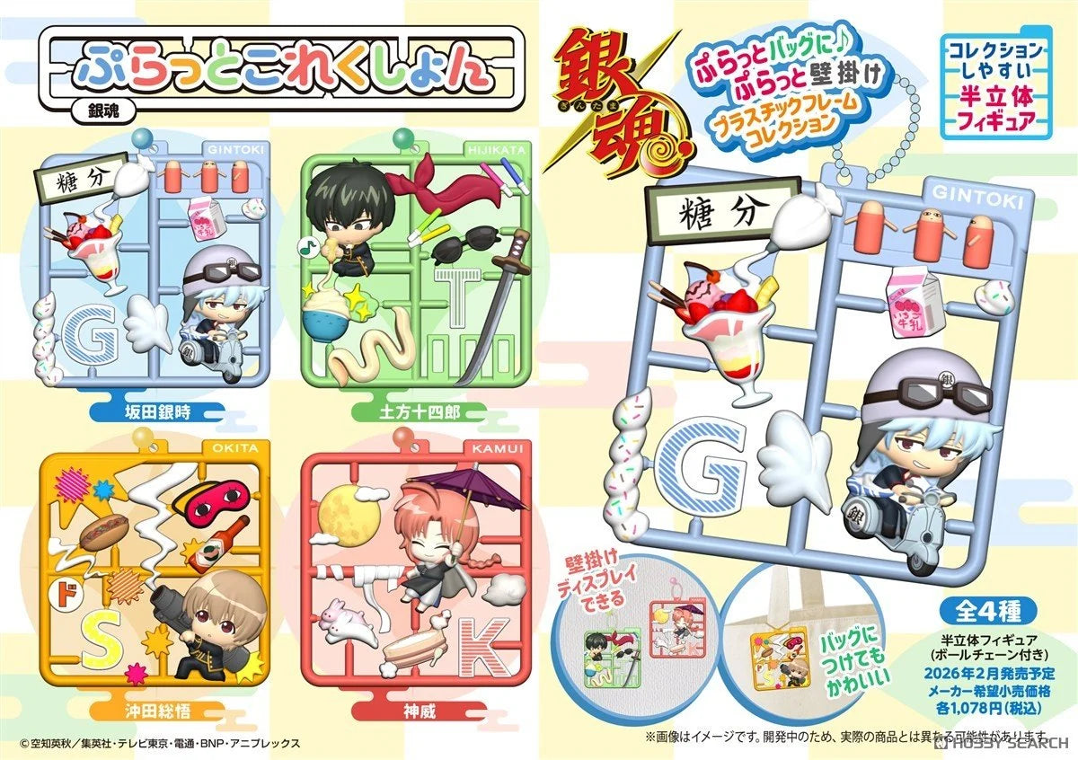 MegaHouse Plat Collection Gintama Blind Box (4pcs)