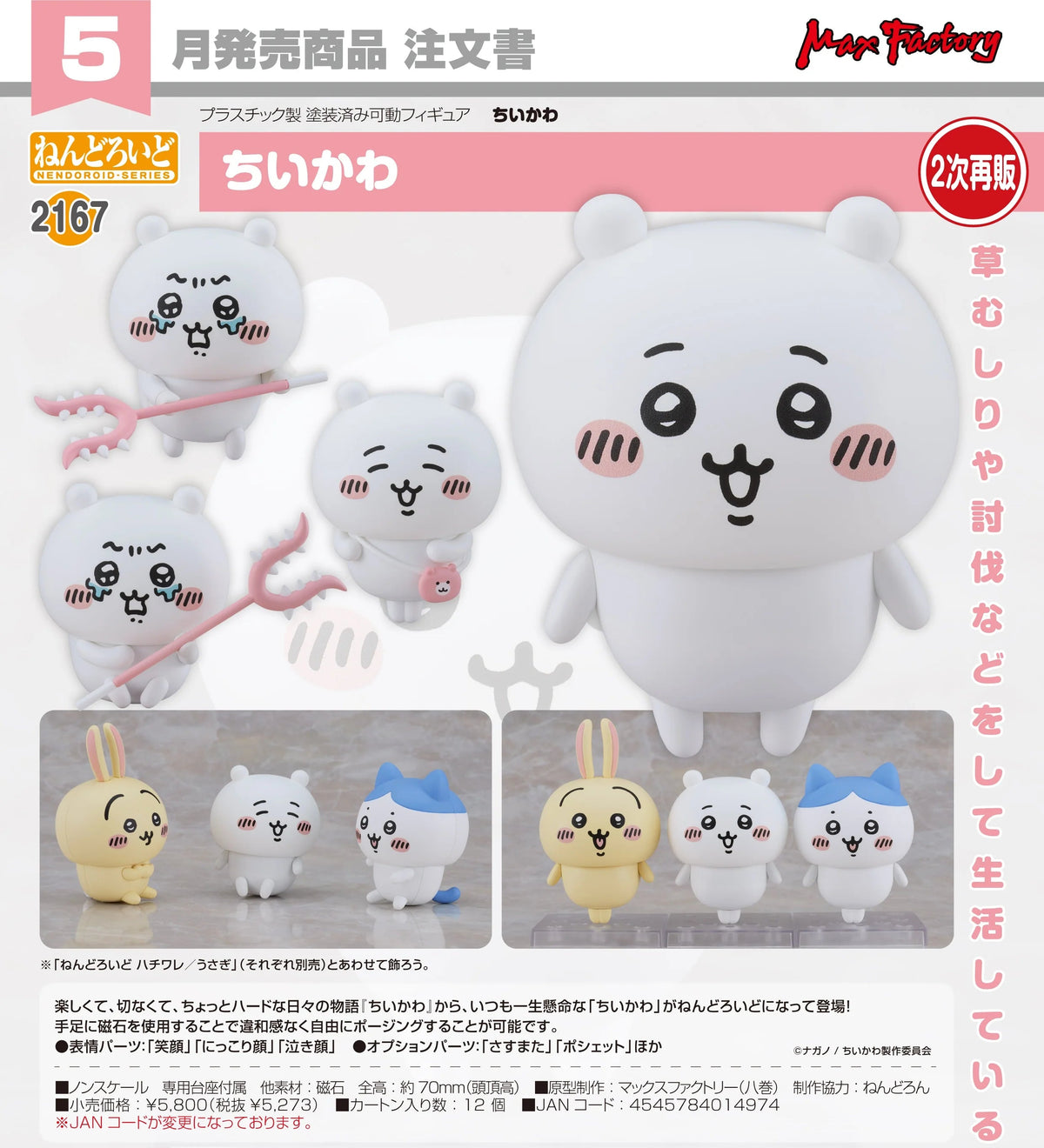 Max Factory Chiikawa Chiikawa Nendoroid