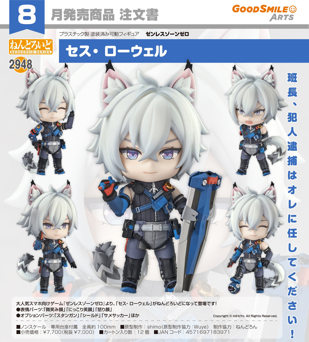 Good Smile Arts Shanghai Zenless Zone Zero Seth Lowell Nendoroid