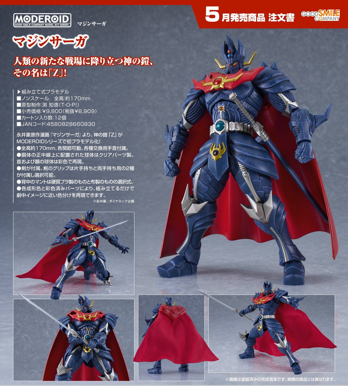 Good Smile Company Z MazinSaga Plastic model