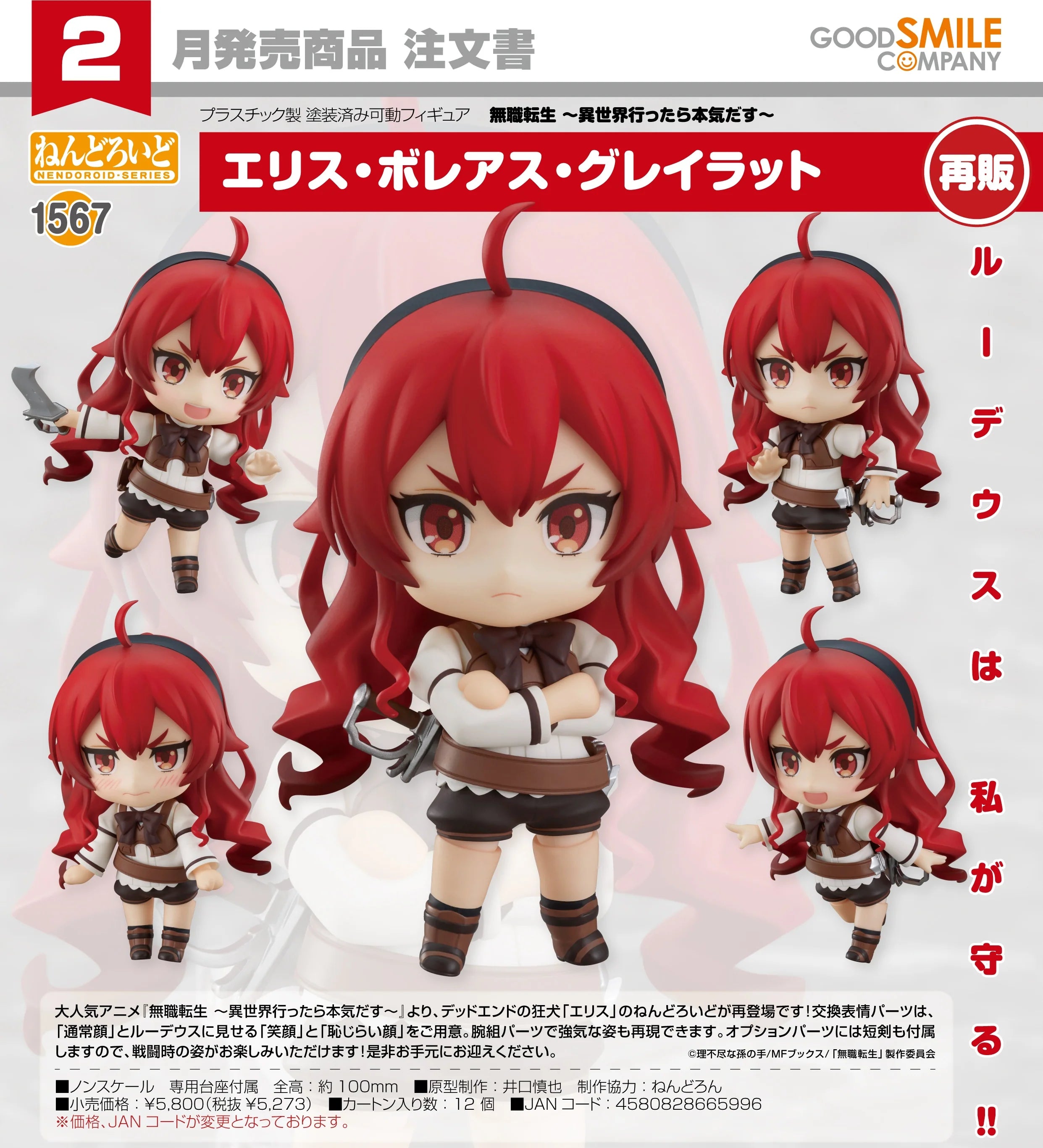 Nendoroid Eris Boreas Greyrat (Mushoku Tensei: Jobless Reincarnation) Figure