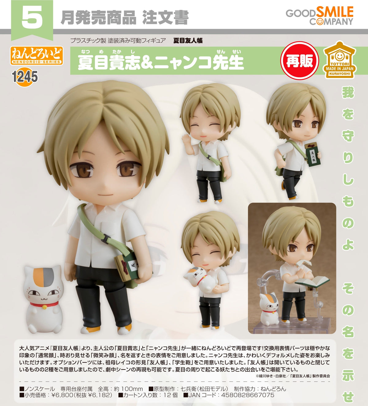 Good Smile Company Natsume Takashi & Nyanko-sensei Nendoroid