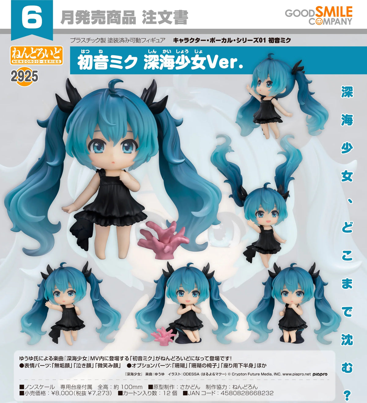 Good Smile Company Hatsune Miku Deep Sea Girl Ver. Figure