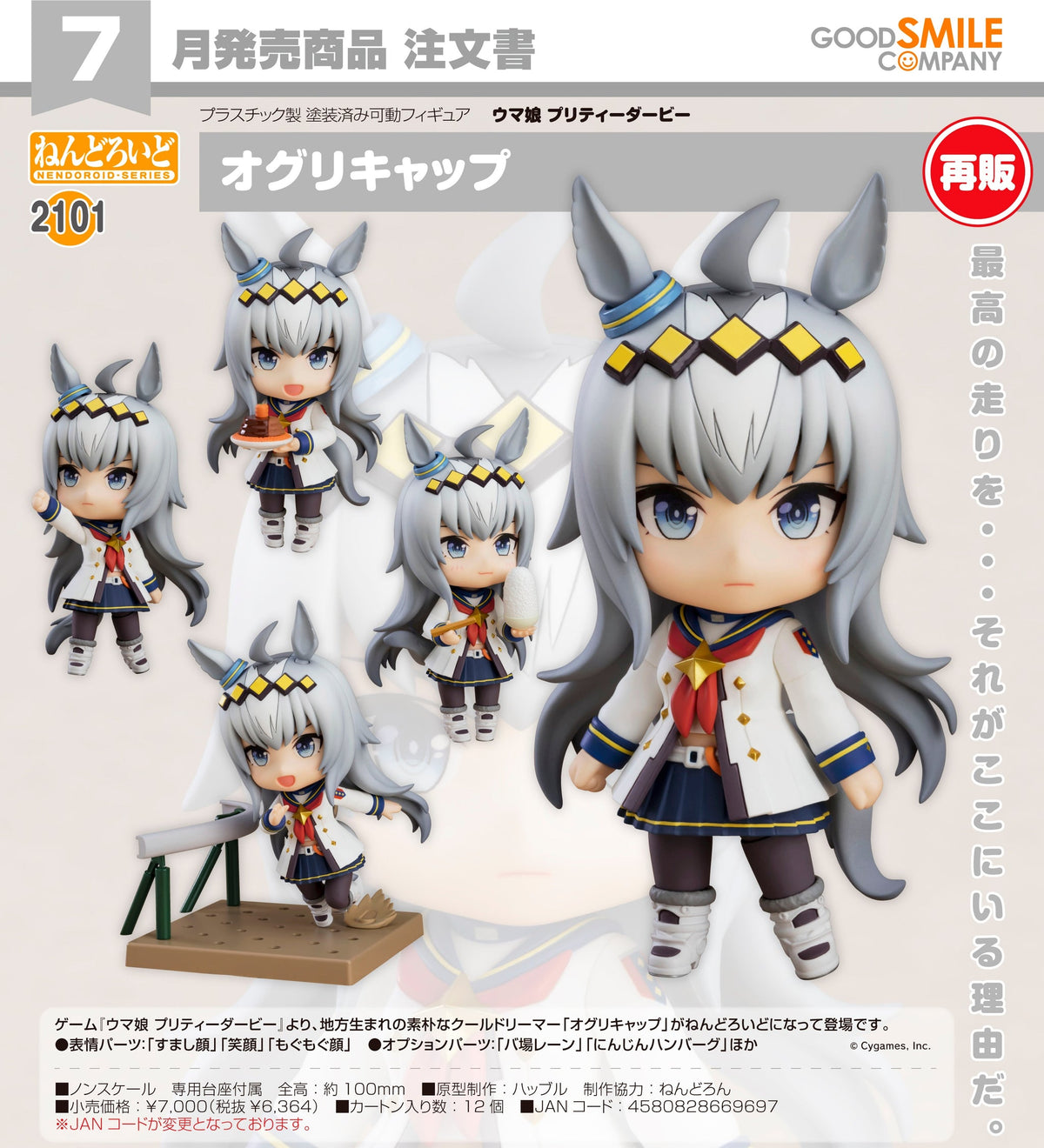 Good Smile Company Oguri Cap Nendoroid