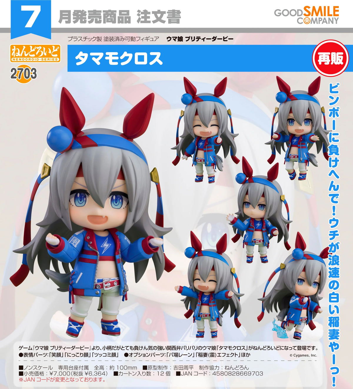 Good Smile Company Tamamo Cross Nendoroid Figure